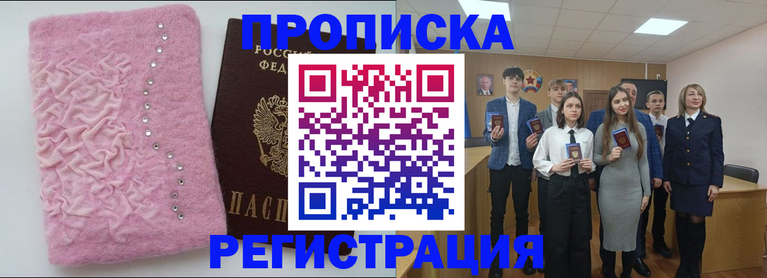 временная регистрация для школы в Кунгуре