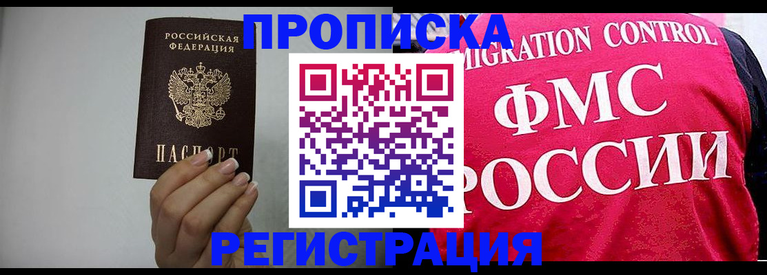 прописка в Кунгуре